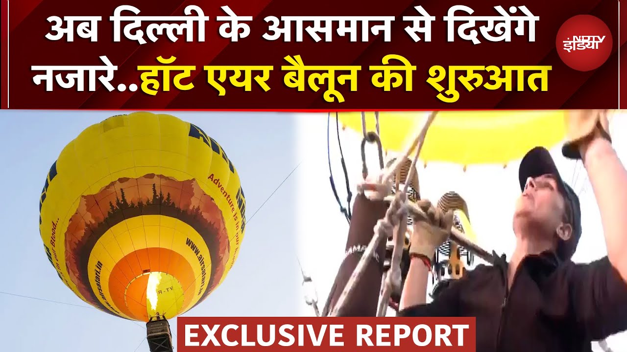 Delhi में Hot Air Balloon की हुई शुरुआत...Trial हुआ सफल, देखें NDTV की Exclusive Report