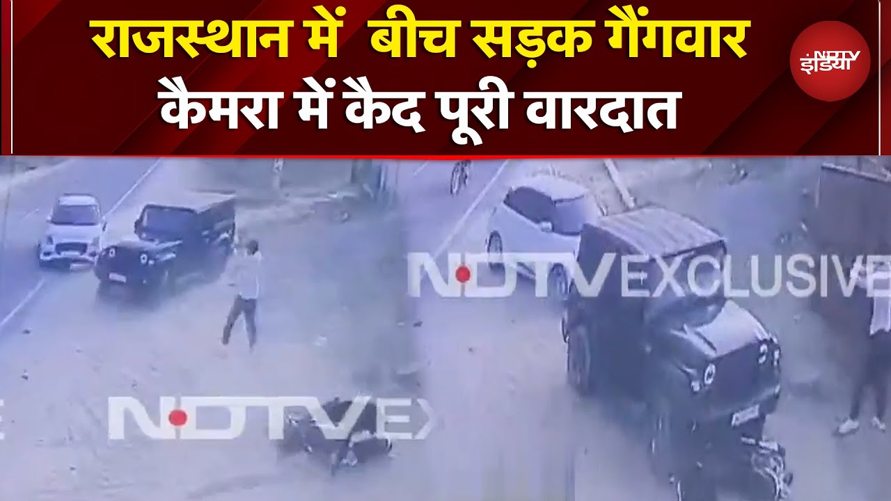 Rajasthan के Kotputli में सरेआम गैंगवार, भागते हुए बाइक सवारों पर चलाई गोलियां | Breaking News