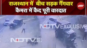 Rajasthan के Kotputli में सरेआम गैंगवार, भागते हुए बाइक सवारों पर चलाई गोलियां | Breaking News