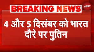 Vladimir Putin India Visit: 4 और 5 दिसंबर को भारत दौरे पर Russia President पुतिन | India | PM Modi