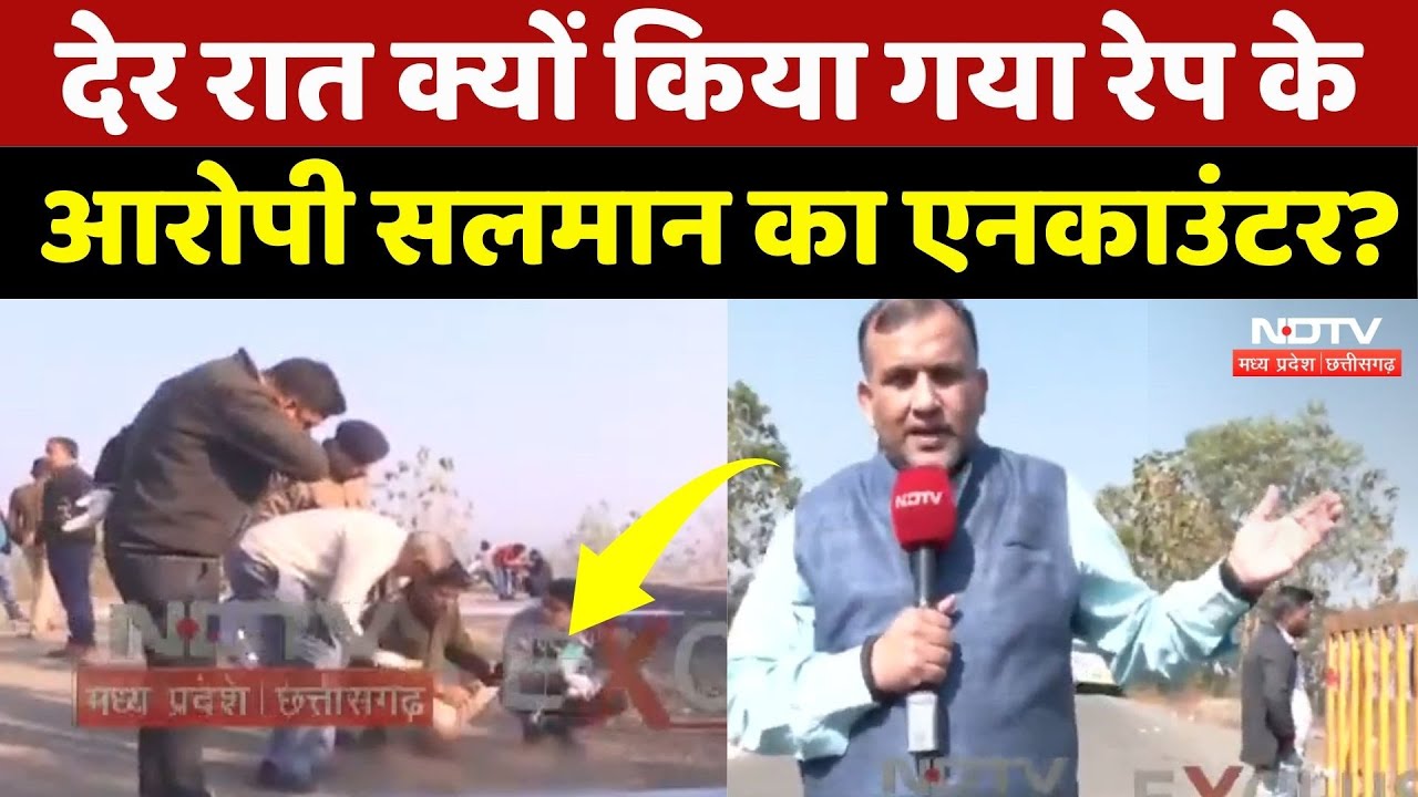 Salman Short Encounter: देर रात आरोपी सलमान का क्यों किया गया शॉर्ट एनकाउंटर, क्या है पूरी कहानी?