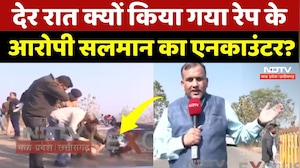 Salman Short Encounter: देर रात आरोपी सलमान का क्यों किया गया शॉर्ट एनकाउंटर, क्या है पूरी कहानी?