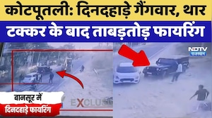Kotputli Gangwar: दिनदहाड़े गैंगवार, Thar टक्कर के बाद ताबड़तोड़ Firing | Latest News | Rajasthan