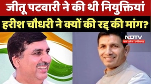 MP Congress: Jitu Patwari ने की थी Appointments, Harish Chaudhary ने क्यों की रद्द की मांग?