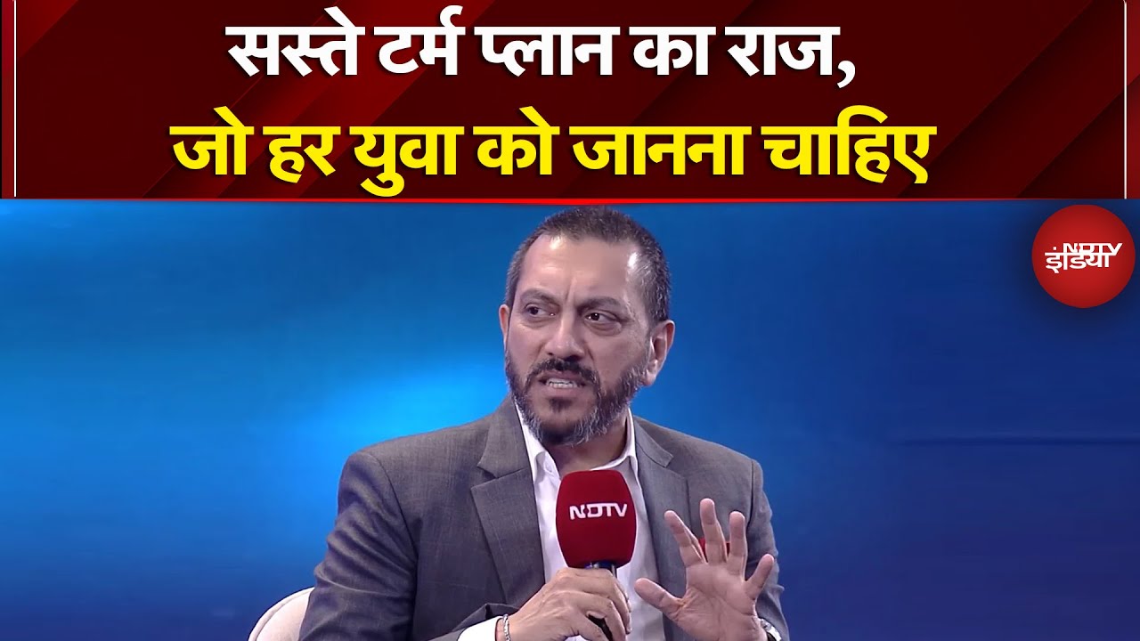 NDTV World Summit: सिर्फ ₹700 में पाएँ ₹1 करोड़ का टर्म प्लान, अब इंश्योरेंस हुआ किफायती और आसान!