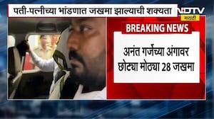 Gauri Garje | अनंत गर्जेच्या अंगावर छोट्या मोठ्या जखमा, पती-पत्नीच्या भांडणात जखमा झाल्याची शक्यता