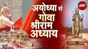 PM Modi Goa Visit: अयोध्या से गोवा, आस्था का अध्याय! | Ram Statue | NDTV India