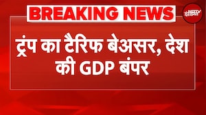 Trump के Tariff के बावजूद भारत की GDP बंपर, दूसरी तिमाही में 8.2% | Breaking News | NDTV India
