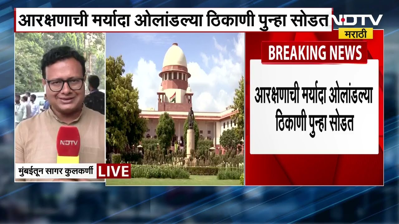 आरक्षणाची मर्यादा ओलांडल्याठिकाणी पुन्हा सोडत, राज्य निवडणूक आयोगाच्या सूत्रांची माहिती