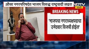 औसा नगरपरिषदेत 'राष्ट्रवादीच्या ताब्यातील सत्ता भाजपकडे येणार' Abhimanyu Pawar यांचा दावा