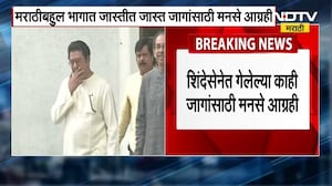 Raj Thackeray आणि Uddhav Thackeray यांची रस्सीखेच ठरणाऱ्या जागांवर पुन्हा बैठक होणार?