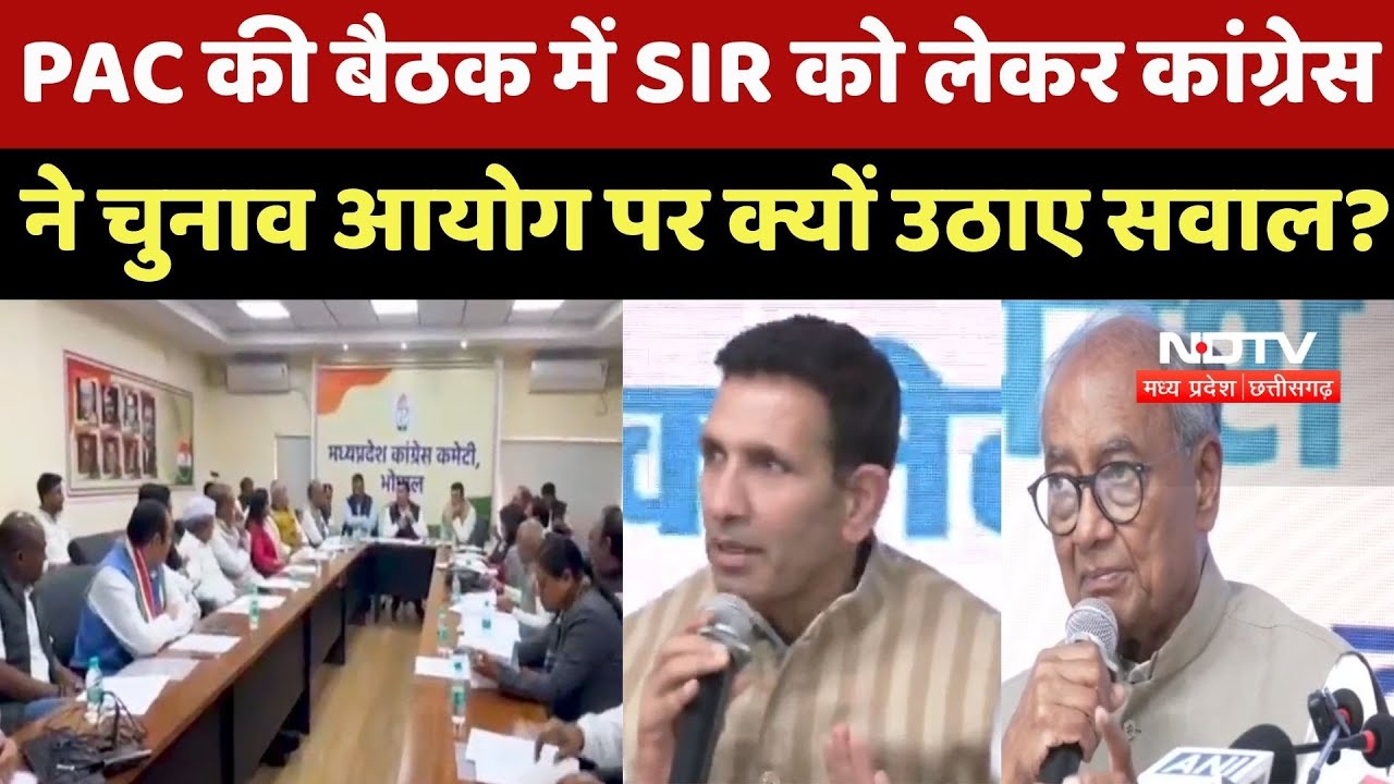 MP Congress : PAC की बैठक में SIR को लेकर कांग्रेस ने Election Commission पर क्यों उठाए सवाल ?