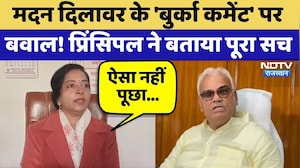 Madan Dilawar के 'Burqa Comment' पर  बवाल! Principalने बताया पूरा सच | Top News | Latest News