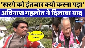 Rajasthan News: 'खरगे को इंतजार क्यों करना पड़ा' Avinash Gehlot ने दिलाया याद। CM Bhajanlal । NDTV