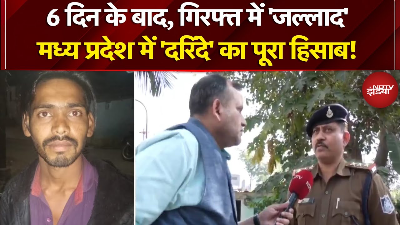 Bhopal Raisen Case Update: बच्ची से दरिंदगी के आरोपी का हिसाब, एनकाउंटर के बाद गिरफ्त में 'जल्लाद'!