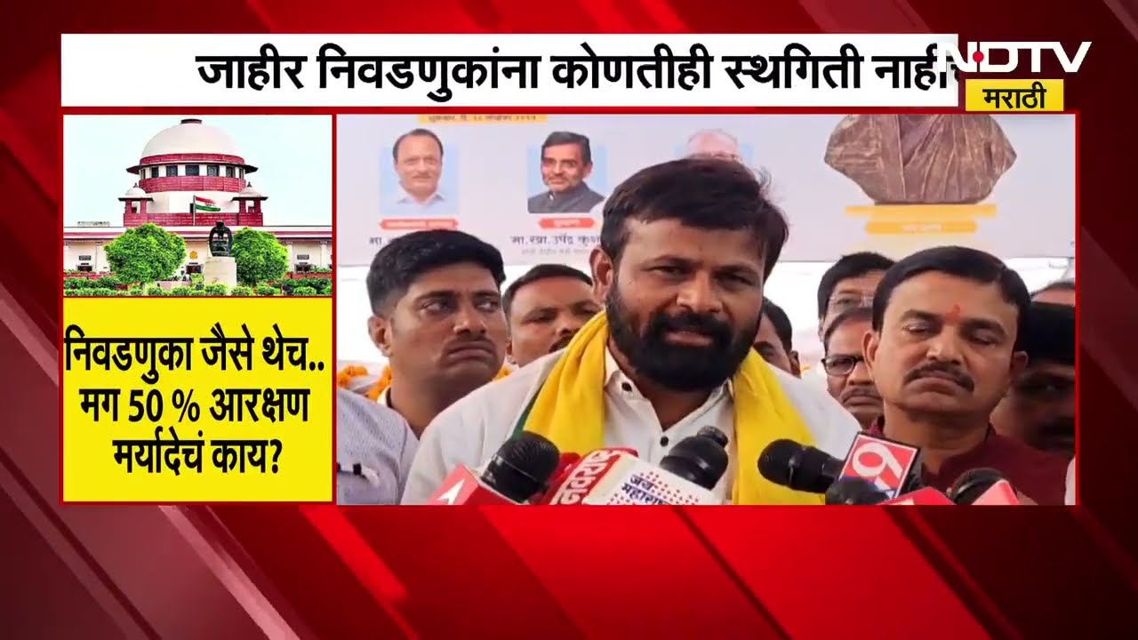 Supreme Court ने निवडणूकीच्या निर्णयावर दिलेल्या निर्णयानंतर राजकीय प्रतिक्रीया जोरदार चर्चेत