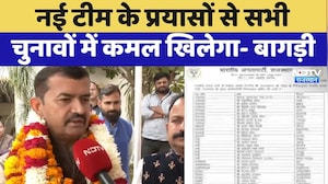 Rajasthan Politics:  नई टीम के प्रयासों से सभीचुनावों में कमल खिलेगा-बागड़ी | Latest News