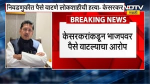 Deepak Kesarkar | निवडणूकीत पैसे वाटणे ही लोकशाहीची फसवणूक, सावंतवाडीत एका मतासाठी 10-15 हजार रुपये