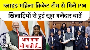 T20 Champion Blind Women Cricket Team से मिले PM Modi, खिलाड़ियों से हुईं खूब मजेदार बातें | Delhi