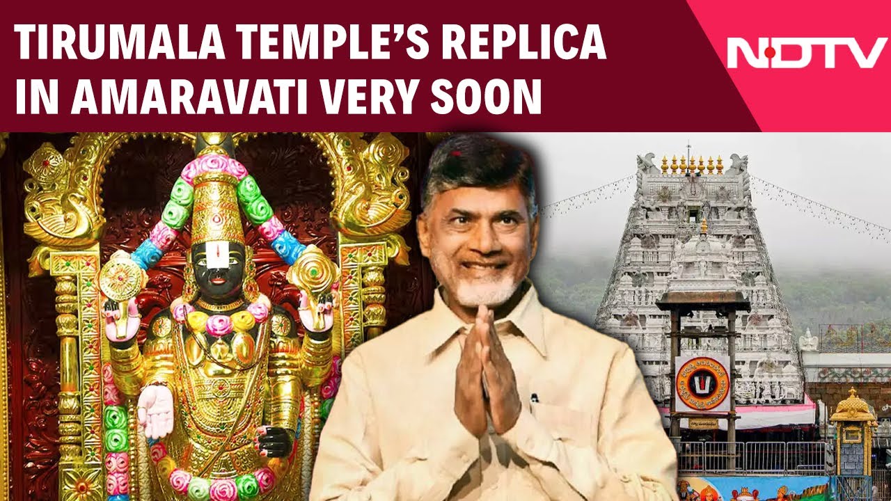 Telangana News | To Replicate Tirumala Temple In Amaravati, Chandrababu Naidu's Rs 250 Crore Plan