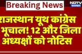 Rajasthan Youth Congress में भूचाल, 12 और जिला अध्यक्षों को Notice | Latest News | Breaking News