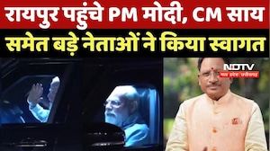 PM Modi Chhattisgarh Visit: Raipur पहुंचे प्रधानमंत्री मोदी, CM Sai समेत बड़े नेताओं ने किया स्वागत