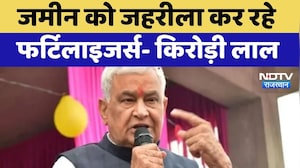 Kirodi Lal Meena- जमीन को जहरीला कर रहे Fertilizers | Top News | Latest News | Rajasthan