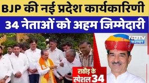Rajasthan Politics: BJP की नई प्रदेश कार्यकारिणी  34 नेताओं को अहम जिम्मेदारी | Latest News