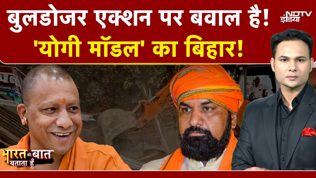 Bihar में Yogi स्टाइल एक्शन! 4 दिन में 10 जगह बुलडोजर | Syed Suhail | Bharat Ki Baat Batata Hoon