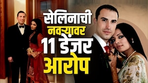 Special Report | Celina Jaitly & Peter Haag divorce | सेलिना जेटलीने नवऱ्यावर कोणते 11 आरोप केलेत?