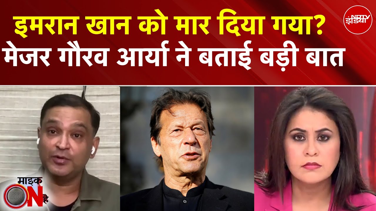 Sucherita Kukreti | Imran Khan की हत्या की खबर पर Major Gaurav Arya ने क्या बताया? | Mic On Hai