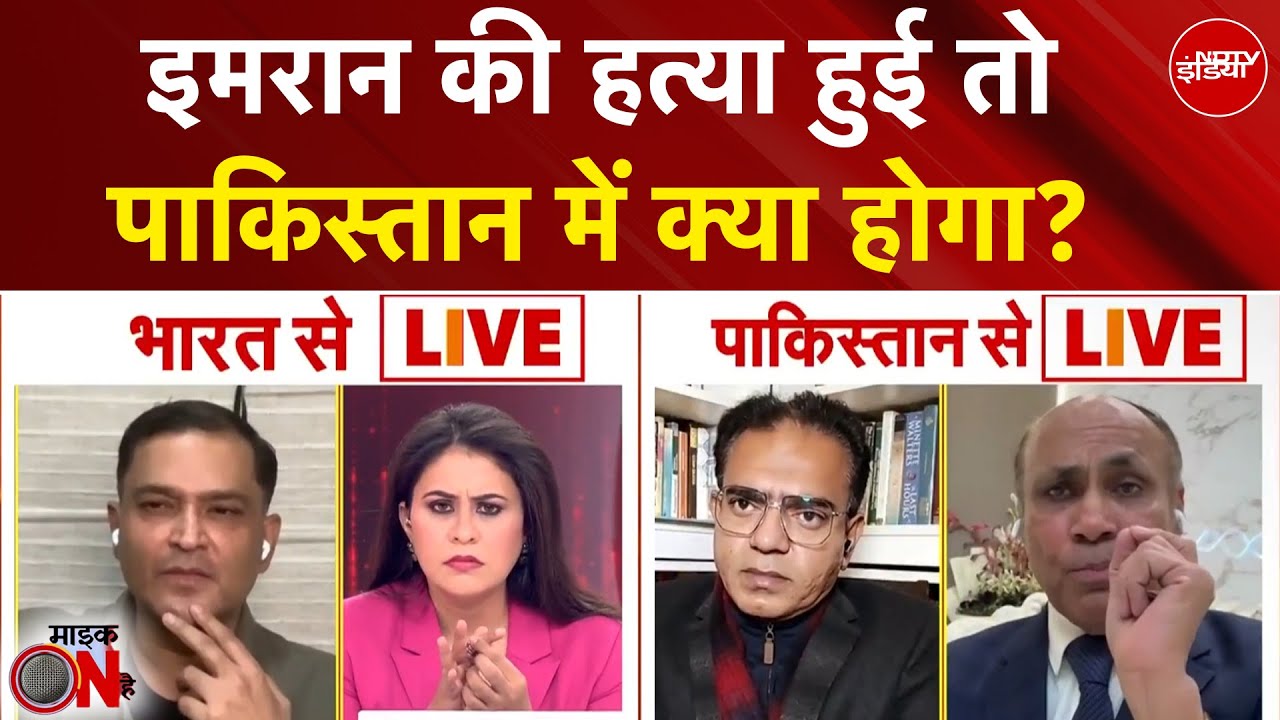 Sucherita Kukreti: Imran Khan की हत्या हुई तो भारत पर क्या असर? | Gaurav Arya | Mic On Hai