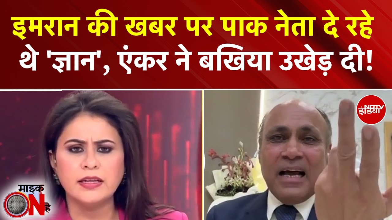 Sucherita Kukreti | Imran Khan की खबर पर Pakistan नेता दे रहे थे 'ज्ञान', Anchor ने बखिया उखेड़ दी!