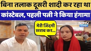 Alwar: बिना Divorce दूसरी शादी कर रहा था Police Constable, पहली पत्नी ने किया हंगामा | Top News