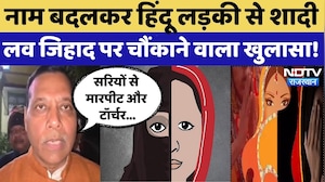 Love Jihad in Alwar: नाम बदलकर Hindu लड़की से शादी, आरोपी निकला अजीज़ | Religion Conversion | Top