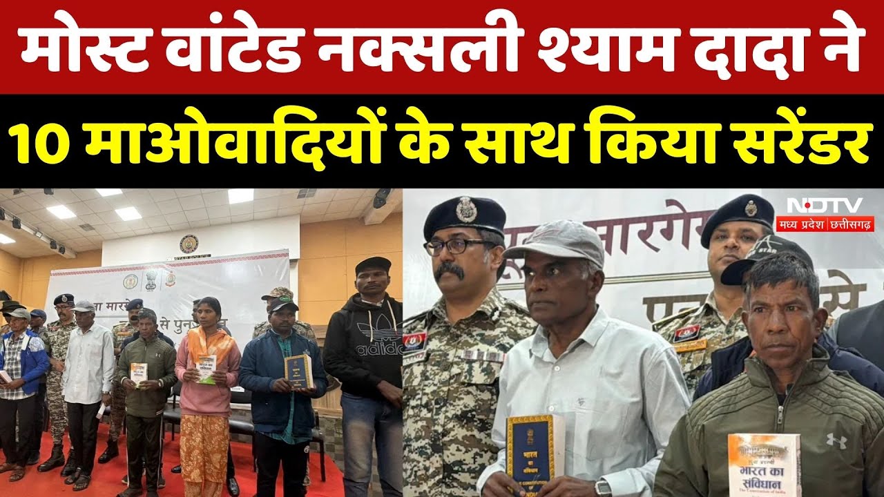 naxali730mpcgShyam Dada Maoist Bastar: नक्सली चैतू उर्फ़ श्याम दादा का सरेंडर, माओवादी संगठन को किस बात का डर?