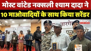 naxali730mpcgShyam Dada Maoist Bastar: नक्सली चैतू उर्फ़ श्याम दादा का सरेंडर, माओवादी संगठन को किस बात का डर?
