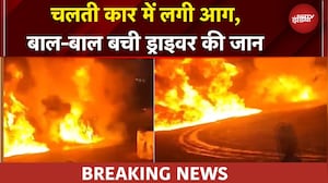 UP News: Noida में चलती कार में लगी आग, कार में सवार लोगों ने कूदकर बचाई जान | BREAKING NEWS