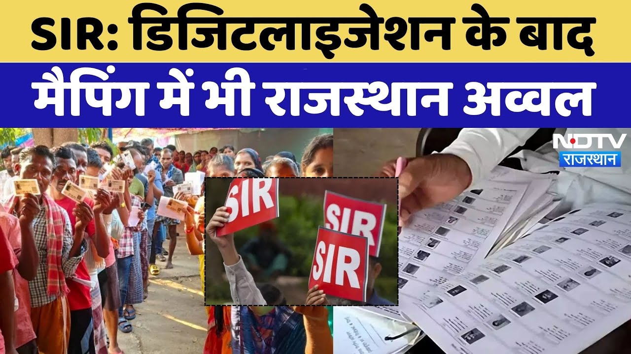 Rajasthan SIR: Digitalizationन के बाद Mapping में भी Rajasthan अव्वल | Breaking | SIR 2026 | Top