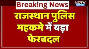Rajasthan News: बड़ा प्रशासनिक फेरबदल, कहां किसका हुआ तबादला? | Breaking | Latest | Top News | NDTV