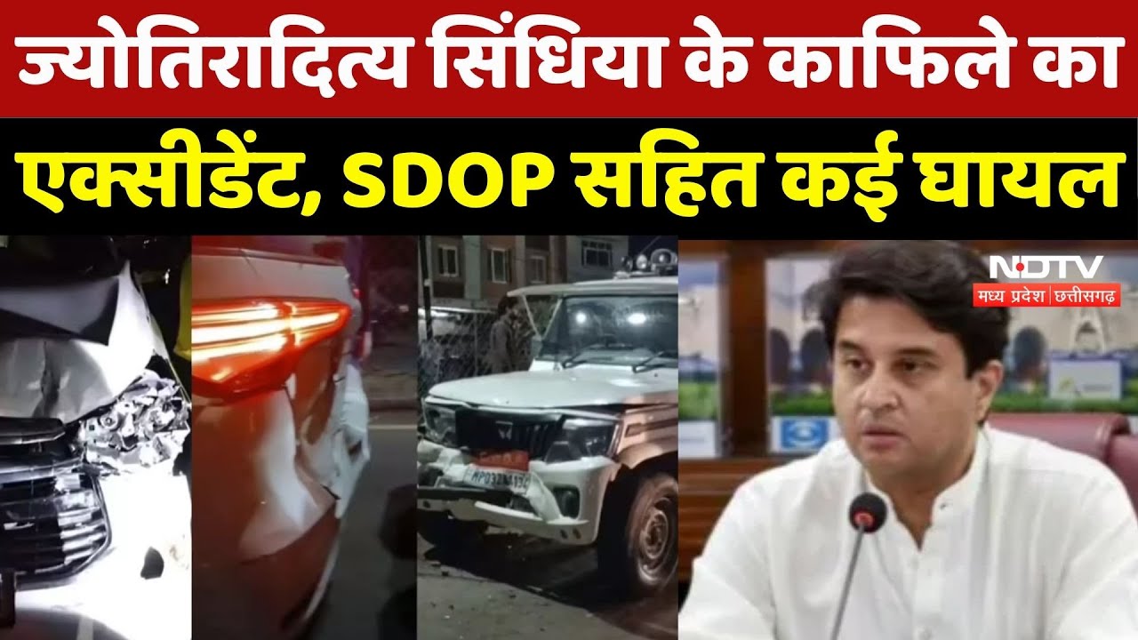 Ashoknagar में Jyotiraditya Scindia के काफिले का Accident, SDOP सहित कई घायल | MP Latest News