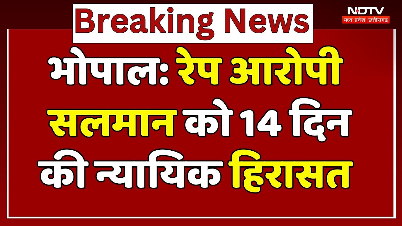 Salman Short Encounter: आरोपी सलमान को 14 दिन की न्यायिक हिरासत में भेजा गया | Breaking News | MP