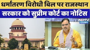 Anti-Conversion Bill को लेकर Rajasthan Government को SC का Notice | Breaking | Latest | Top News