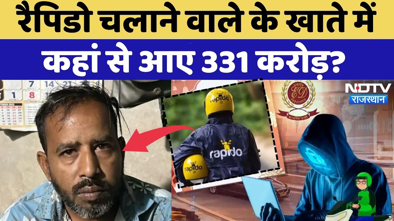 Rapido Driver के Account में 331 करोड़, Wedding, Funding, Money Laundering, क्या है खेल? | Rajasthan