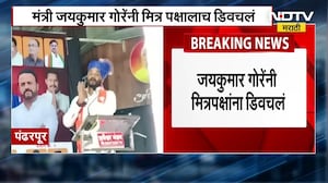 Jaykumar Gore | आमच्याकडे बँक आहे म्हणत जयकुमार गोरे यांनी मित्रपक्षाला डिवचलं | Maharashtra Polls