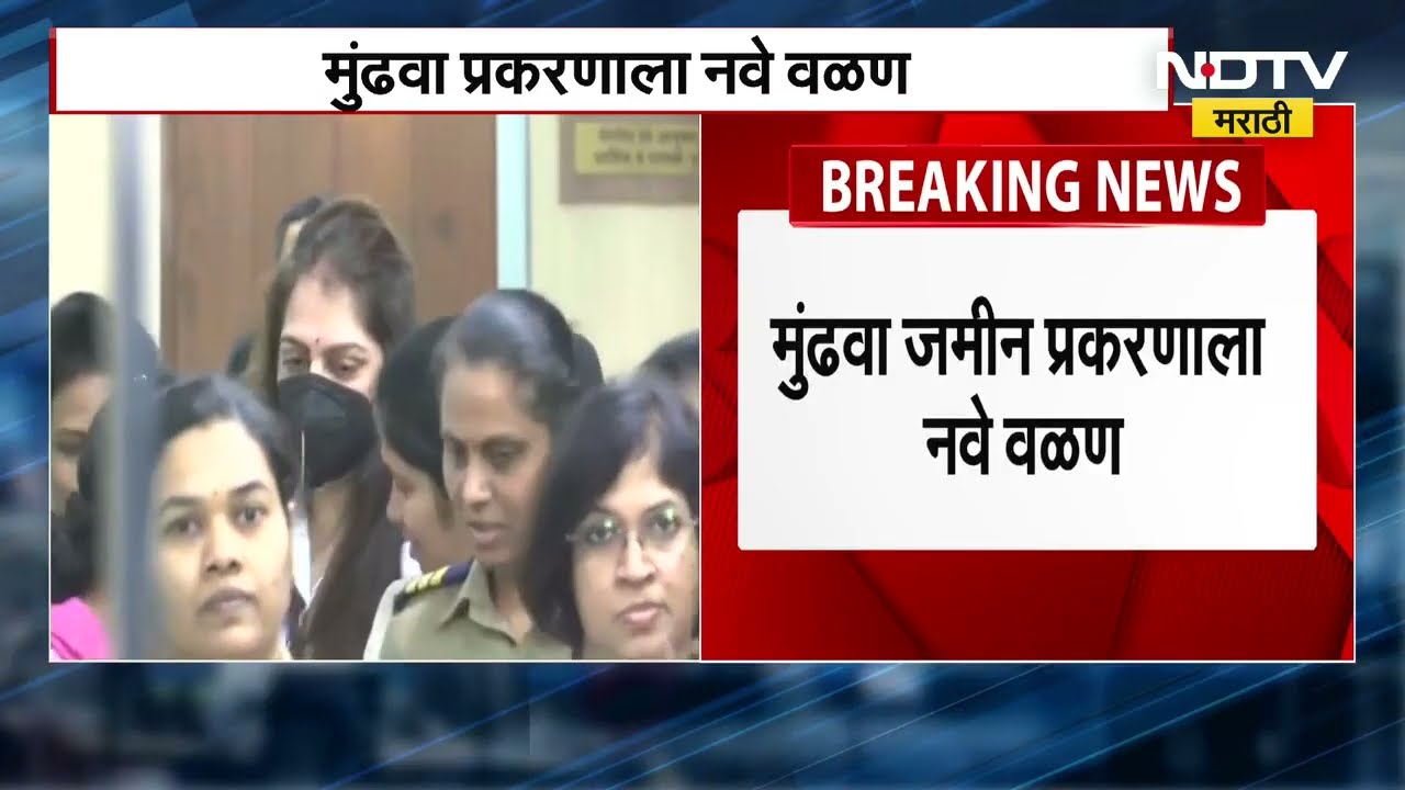 Sheetal Tejwani Vs Maharashtra Government मुंढवा जमीनघोटाळा प्रकरण, शीतल तेजवानी सरकारविरोधत कोर्टात