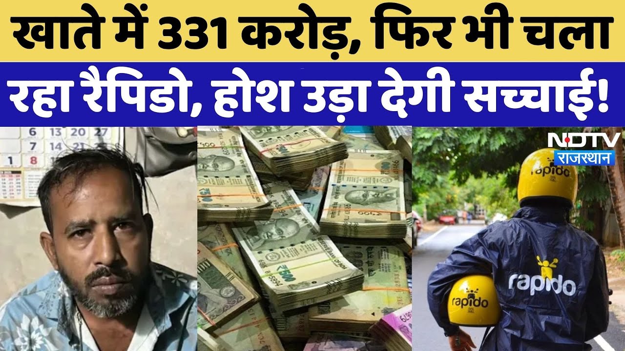 Rapido Driver के Account में 331 करोड़, ED की जांच में बड़ा खुलासा | Royal Wedding |Money Laundering