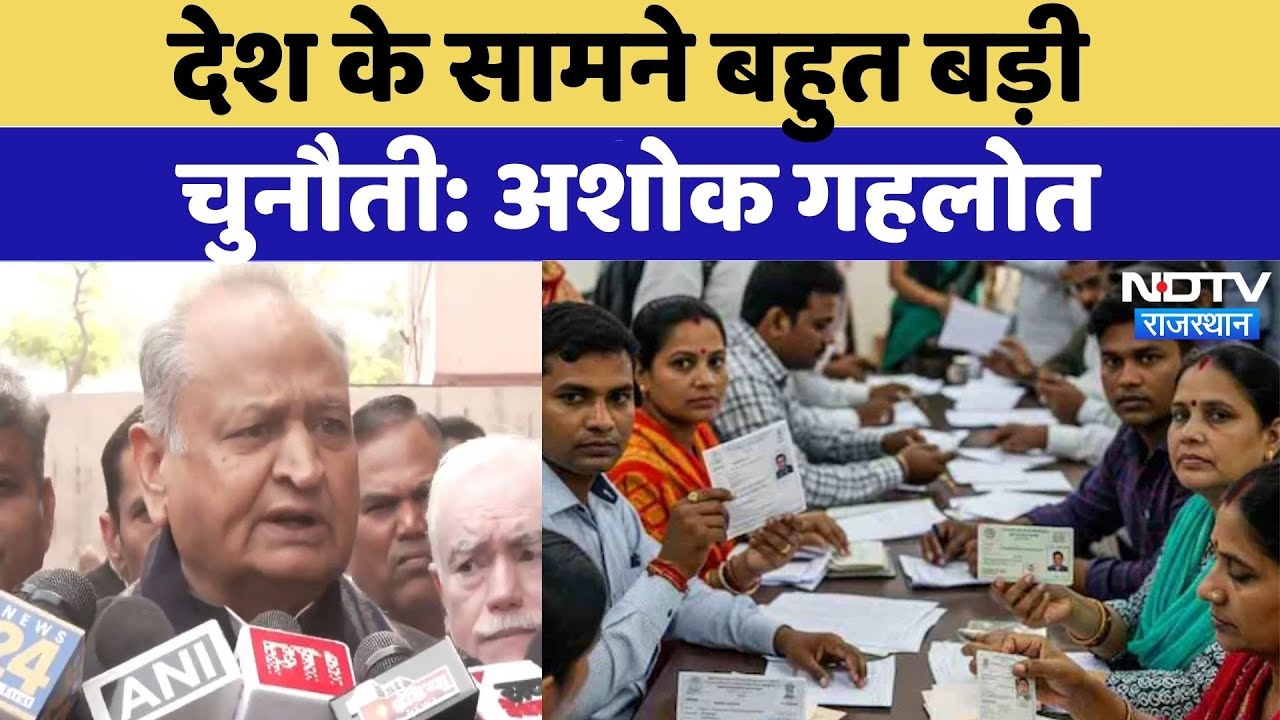 Rajasthan Politics: देश में बड़े गंभीर हालात: Ashok Gehlot | SIR 2026 | Congress Meeting | Top News
