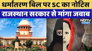 Anti-Conversion Bill पर SC का Notice, Rajasthan Government से मांगा जवाब | Breaking | Top News