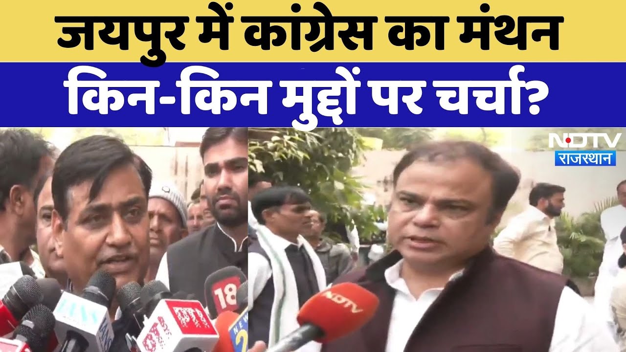 Rajasthan Politics: SIR को लेकर Congress का मंथन | SIR 2026 | BLO | Gehlot | Dotasra | Latest News